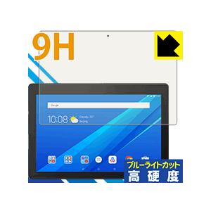 Lenovo Tab E10 表面硬度9Hフィルムにブルーライトカットもプラス！保護フィルム 9H高...