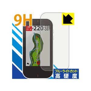 GARMIN Approach G80 表面硬度9Hフィルムにブルーライトカットもプラス！保護フィル...