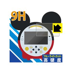 ミッキーマウス ブルーレイメイト BRMATE 用 表面硬度9Hフィルムにブルーライトカットもプラス！保護フィルム 9H高硬度【ブルーライトカット】