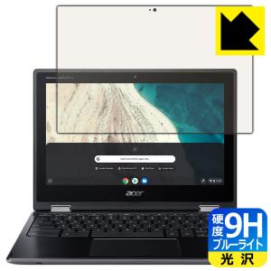 Acer Chromebook Spin 511 (R752シリーズ) 表面硬度9Hフィルムにブルーライトカットもプラス！保護フィルム 9H高硬度【ブルーライトカット】