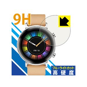 HUAWEI WATCH GT 2 (42mm用) 表面硬度9Hフィルムにブルーライトカットもプラス！保護フィルム 9H高硬度【ブルーライトカット】｜pdar