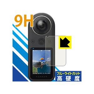 KanDao QooCam 8K 表面硬度9Hフィルムにブルーライトカットもプラス！保護フィルム 9...