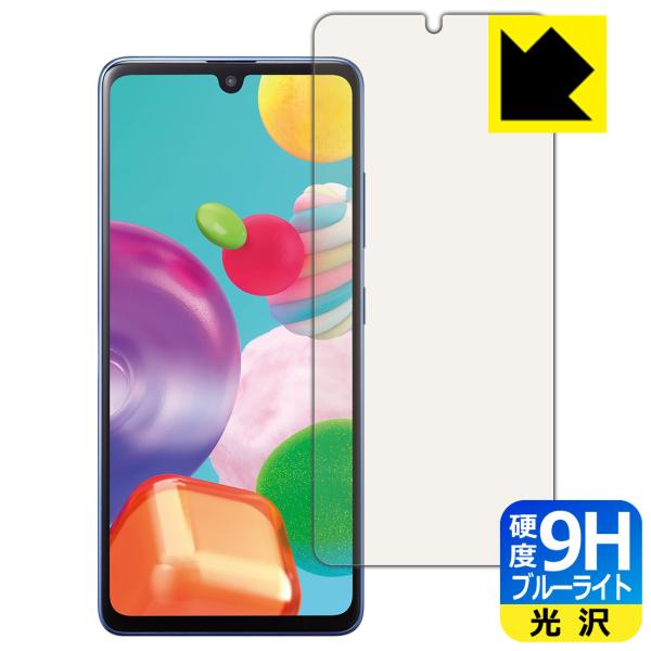 Galaxy A41 表面硬度9Hフィルムにブルーライトカットもプラス！保護フィルム 9H高硬度【ブ...