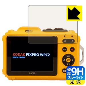 KODAK PIXPRO WPZ2 表面硬度9Hフィルムにブルーライトカットもプラス！保護フィルム 9H高硬度【ブルーライトカット】 (液晶用)｜PDA工房R