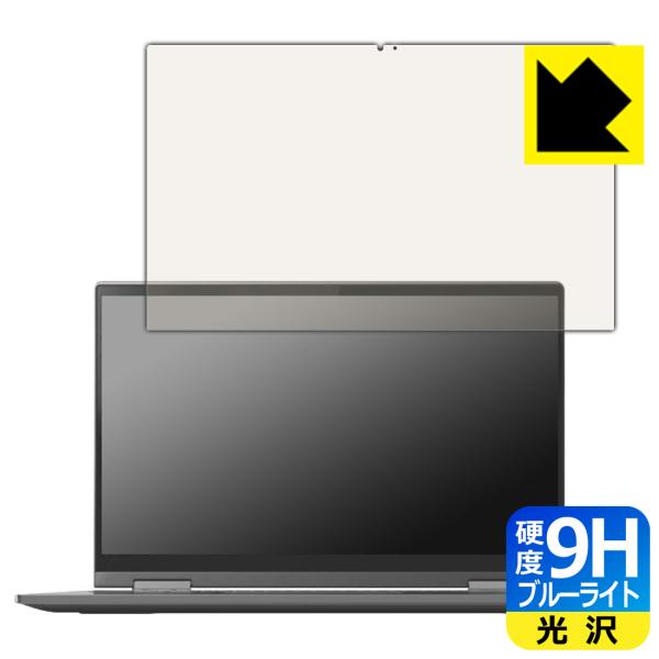 Lenovo Yoga C740 (14インチ) 表面硬度9Hフィルムにブルーライトカットもプラス！...