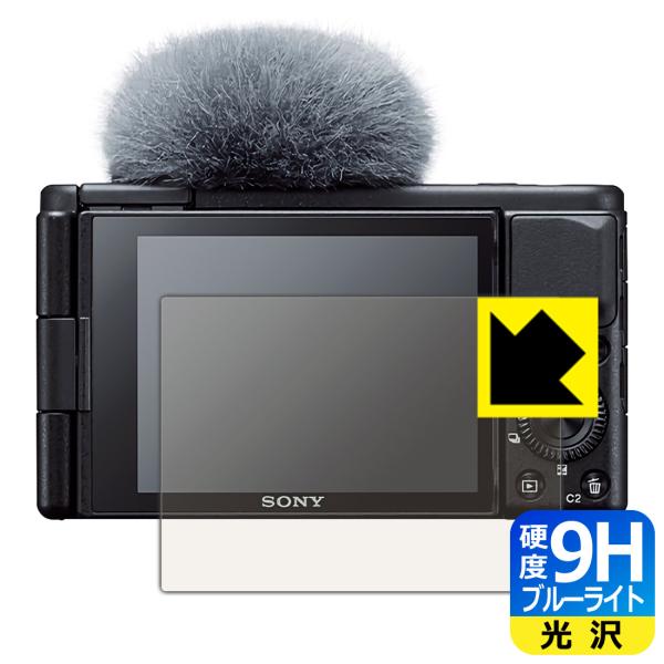 SONY VLOGCAM ZV-1/ZV-1G 表面硬度9Hフィルムにブルーライトカットもプラス！保...