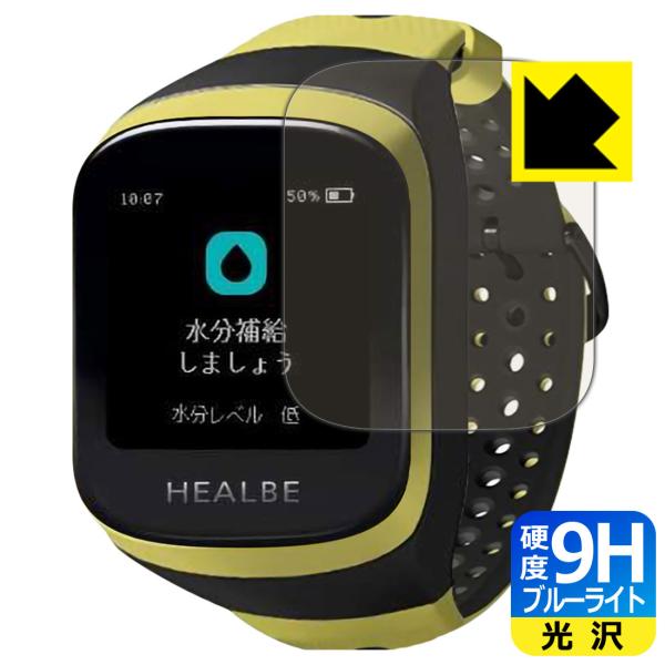 HEALBE GoBe3 表面硬度9Hフィルムにブルーライトカットもプラス！保護フィルム 9H高硬度...