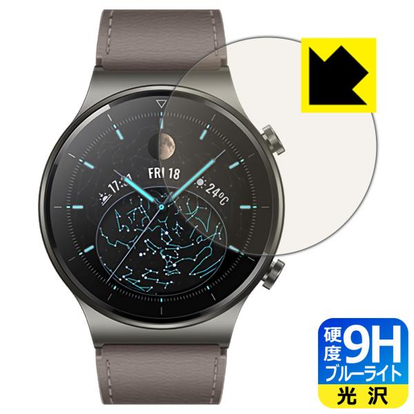 HUAWEI WATCH GT 2 Pro 表面硬度9Hフィルムにブルーライトカットもプラス！保護フ...