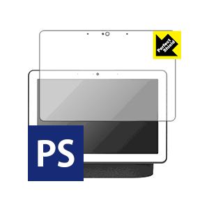 Google Nest Hub Max 防気泡・防指紋!反射低減保護フィルム Perfect Shi...