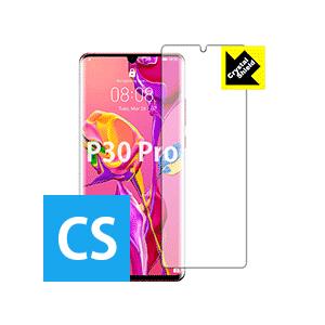 HUAWEI P30 Pro 【指紋認証対応】 防気泡・フッ素防汚コート!光沢保護フィルム Crys...