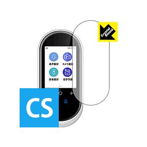 AIクラウド翻訳機 速トーク AISTA-100 防気泡・フッ素防汚コート!光沢保護フィルム Cry...