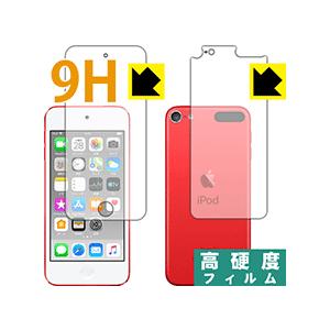 iPod touch 第7世代 2019年発売モデル 9H高硬度