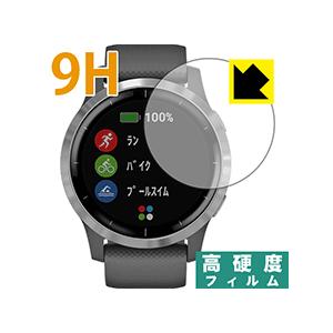 GARMIN vivoactive 4 PET製フィルムなのに強化ガラス同等の硬度！保護フィルム 9H高硬度【光沢】