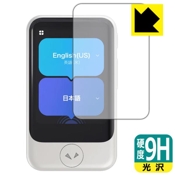 POCKETALK S / POCKETALK S2 (ポケトーク) 対応 9H高硬度[光沢] 保護...