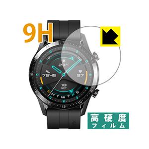 HUAWEI WATCH GT 2 (46mm用) PET製フィルムなのに強化ガラス同等の硬度！保護フィルム 9H高硬度【光沢】｜pdar