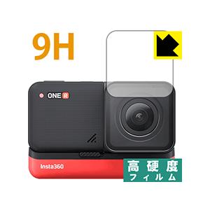 Insta360 ONE RS [4Kブーストレンズ部用] / Insta360 ONE R [4K広角モジュール部用]対応 9H高硬度[光沢] 保護 フィルム 日本製｜pdar