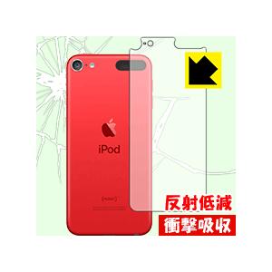 iPod touch 第7世代 (2019年発売モデル) 特殊素材で衝撃を吸収！保護フィルム 衝撃吸...