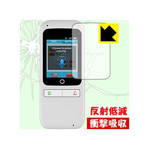 翻訳機 MAL-TR01WH / MAL-TR01SW 特殊素材で衝撃を吸収！保護フィルム 衝撃吸収【反射低減】｜pdar