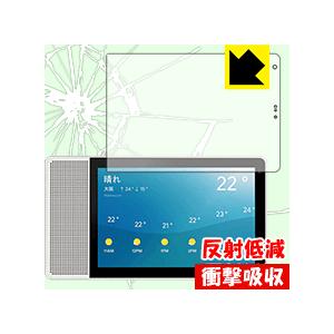 Lenovo Smart Display M10 特殊素材で衝撃を吸収！保護フィルム 衝撃吸収【反射...