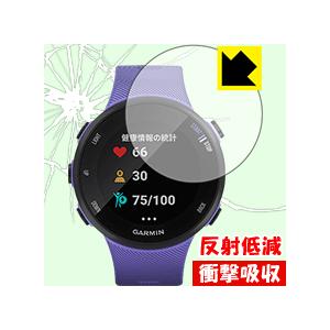 GARMIN ForeAthlete 45 / 45S 特殊素材で衝撃を吸収！保護フィルム 衝撃吸収【反射低減】｜pdar