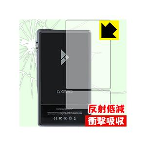 iBasso Audio DX220 特殊素材で衝撃を吸収！保護フィルム 衝撃吸収【反射低減】 (背...