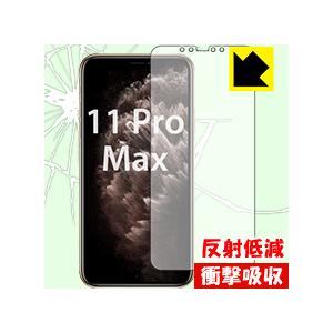 iPhone 11 Pro Max 特殊素材で衝撃を吸収！保護フィルム 衝撃吸収【反射低減】 (前面...