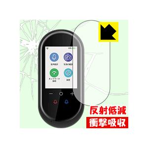 MINITALK T8 (ミニトーク T8) 特殊素材で衝撃を吸収！保護フィルム 衝撃吸収【反射低減...