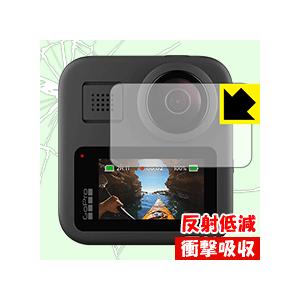 GoPro MAX 特殊素材で衝撃を吸収！保護フィルム 衝撃吸収【反射低減】