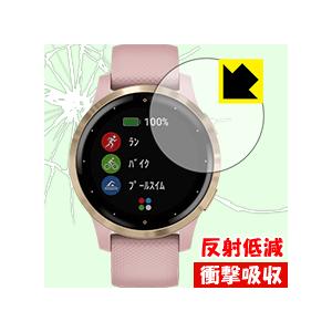 GARMIN vivoactive 4S 特殊素材で衝撃を吸収！保護フィルム 衝撃吸収【反射低減】