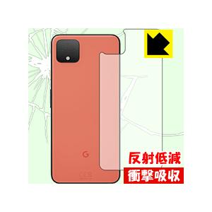 Google Pixel 4 XL 特殊素材で衝撃を吸収！保護フィルム 衝撃吸収【反射低減】 (背面...