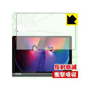 Lenovo Yoga Smart Tab 特殊素材で衝撃を吸収！保護フィルム 衝撃吸収【反射低減】