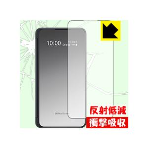 LG G8X ThinQ 特殊素材で衝撃を吸収！保護フィルム 衝撃吸収【反射低減】 (LGデュアルスクリーン時計表示面用)