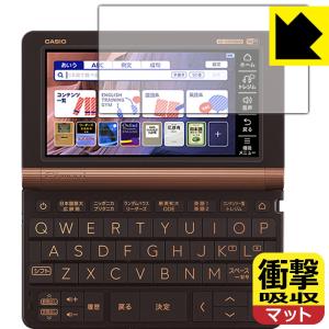 カシオ電子辞書 XD-SXシリーズ / AZ-SVシリーズ/ XD-SVシリーズ 特殊素材で衝撃を吸収！保護フィルム 衝撃吸収【反射低減】｜pdar