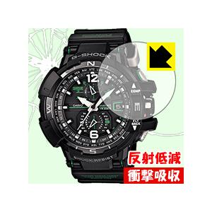 G-SHOCK GW-A1100シリーズ 特殊素材で衝撃を吸収！保護フィルム 衝撃吸収【反射低減】