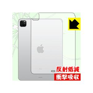 iPad Pro (11インチ)(第2世代・2020年発売モデル) 特殊素材で衝撃を吸収！保護フィルム 衝撃吸収【反射低減】 (背面のみ) 【Wi-Fiモデル】｜pdar