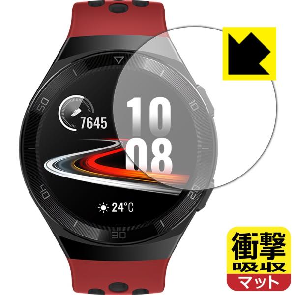 HUAWEI WATCH GT 2e (46mm用) 特殊素材で衝撃を吸収！保護フィルム 衝撃吸収【...