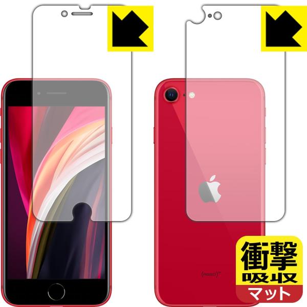iPhone SE (第2世代) 特殊素材で衝撃を吸収！保護フィルム 衝撃吸収【反射低減】 (両面セ...