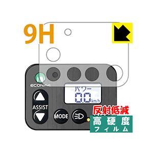 電動アシスト自転車 パナソニック・エコナビ液晶スイッチ4シリーズ用 9H高硬度 反射低減 PET製フィルムなのに強化ガラス同等の硬度！保護フィルム