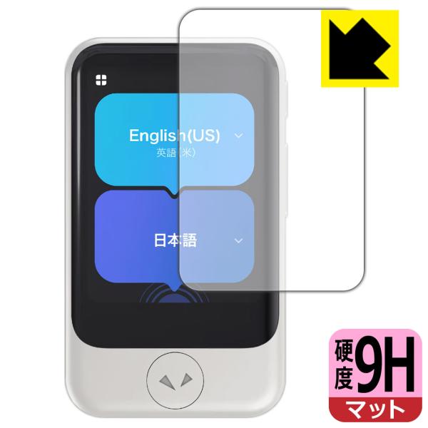 POCKETALK S / POCKETALK S2 (ポケトーク) 対応 9H高硬度[反射低減] ...