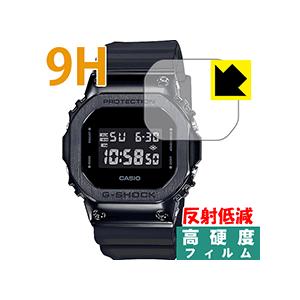 G-SHOCK GM-5600シリーズ PET製フィルムなのに強化ガラス同等の硬度！保護フィルム 9H高硬度【反射低減】