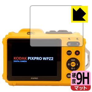 KODAK PIXPRO WPZ2 PET製フィルムなのに強化ガラス同等の硬度！保護フィルム 9H高硬度【反射低減】 (液晶用)｜PDA工房R