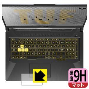 ASUS TUF Gaming A17 FA706IU PET製フィルムなのに強化ガラス同等の硬度！保護フィルム 9H高硬度【反射低減】 (タッチパッド用)