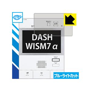 DASH WISM7α(ダッシュウィズムセブン アルファ) シリーズ用 LED液晶画面のブルーライトを35%カット！保護フィルム ブルーライトカット【光沢】｜pdar