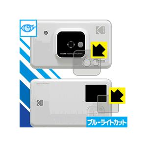 KODAK インスタントカメラプリンター C210 (液晶用・前面用) LED液晶画面のブルーライト...