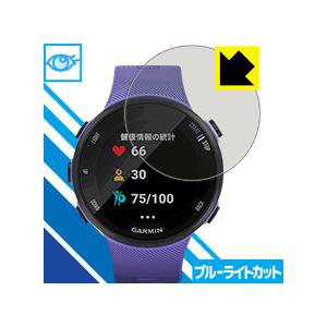 GARMIN ForeAthlete 45 / 45S LED液晶画面のブルーライトを35%カット！保護フィルム ブルーライトカット【光沢】｜pdar