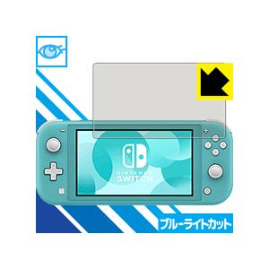 Nintendo Switch Lite LED液晶画面のブルーライトを35%カット！保護フィルム ブルーライトカット【光沢】
