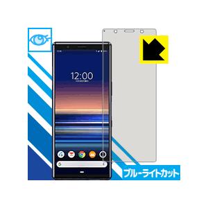 Xperia 5 (SO-01M/SOV41) LED液晶画面のブルーライトを35%カット！保護フィルム ブルーライトカット【光沢】