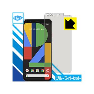 Google Pixel 4 LED液晶画面のブルーライトを35%カット！保護フィルム ブルーライト...