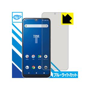 TONE e20 LED液晶画面のブルーライトを35%カット！保護フィルム ブルーライトカット【光沢】