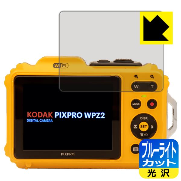 KODAK PIXPRO WPZ2 LED液晶画面のブルーライトを35%カット！保護フィルム ブルー...